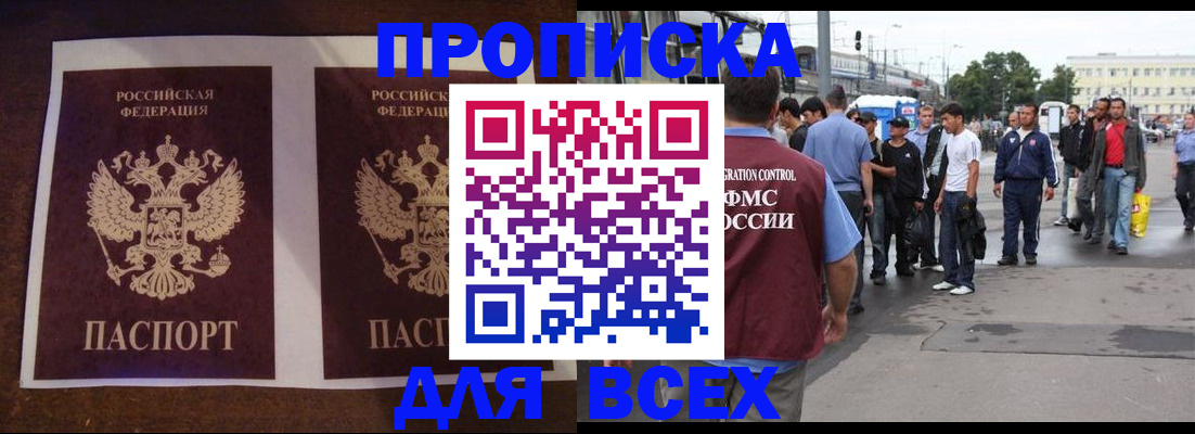 прописка 2025 в Горнозаводске