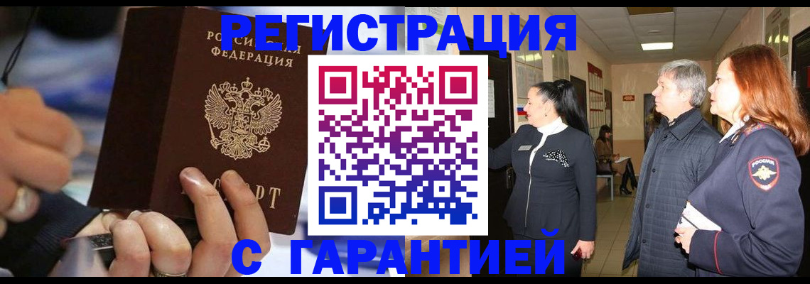 прописка в Горнозаводске